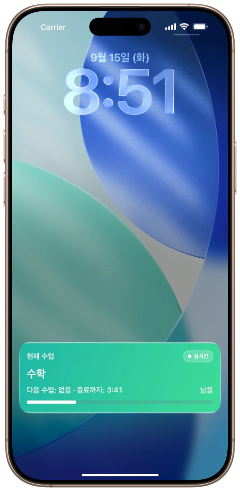 수학 수업과 종료까지 남은 시간, 진행 막대가 표시된 잠금 화면의 Live Activity