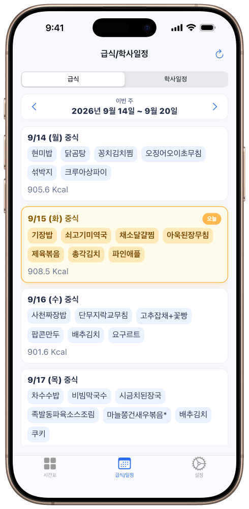오늘 중식이 강조되고 날짜별 메뉴와 열량이 표시된 주간 급식 목록